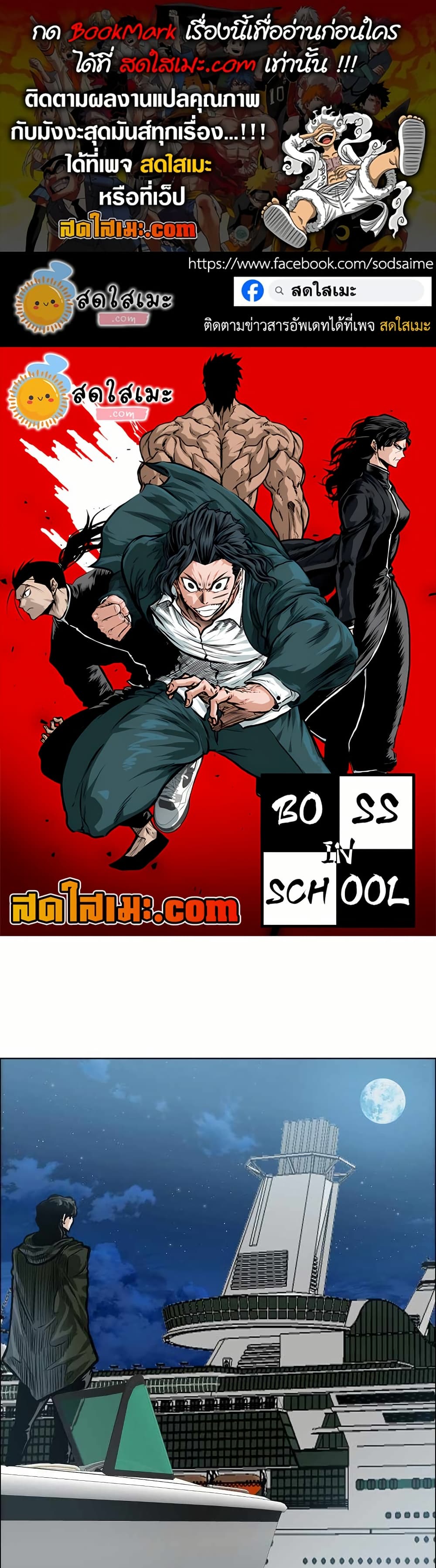Boss in School page 1