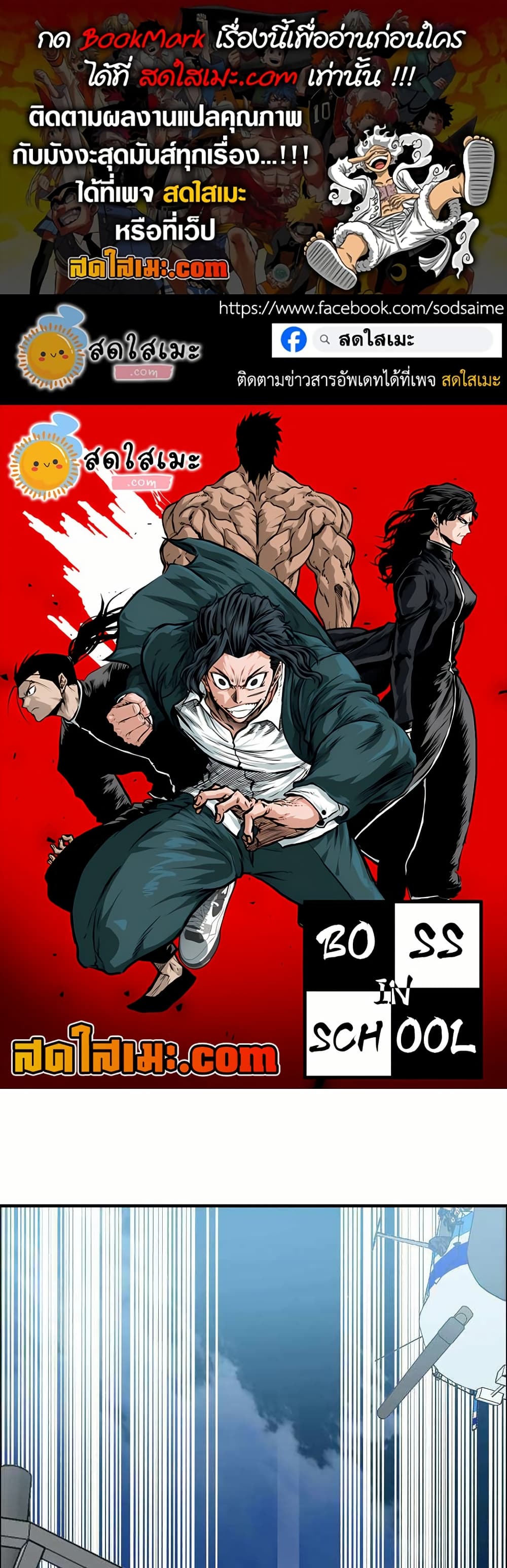Boss in School page 1