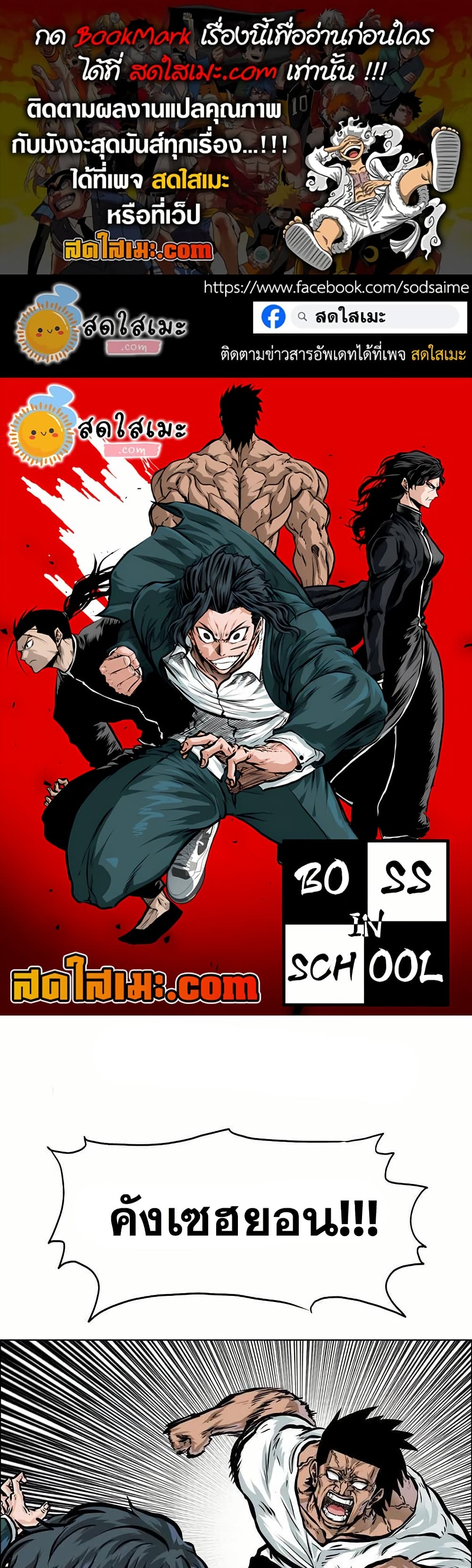 Boss in School page 1
