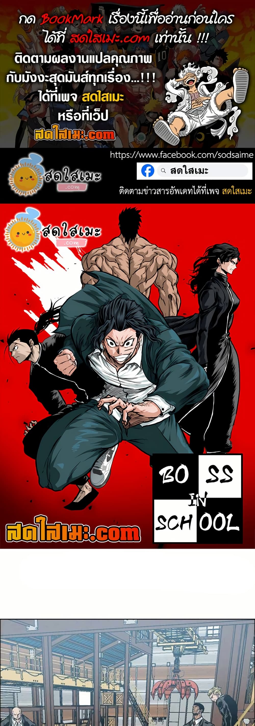 Boss in School page 1