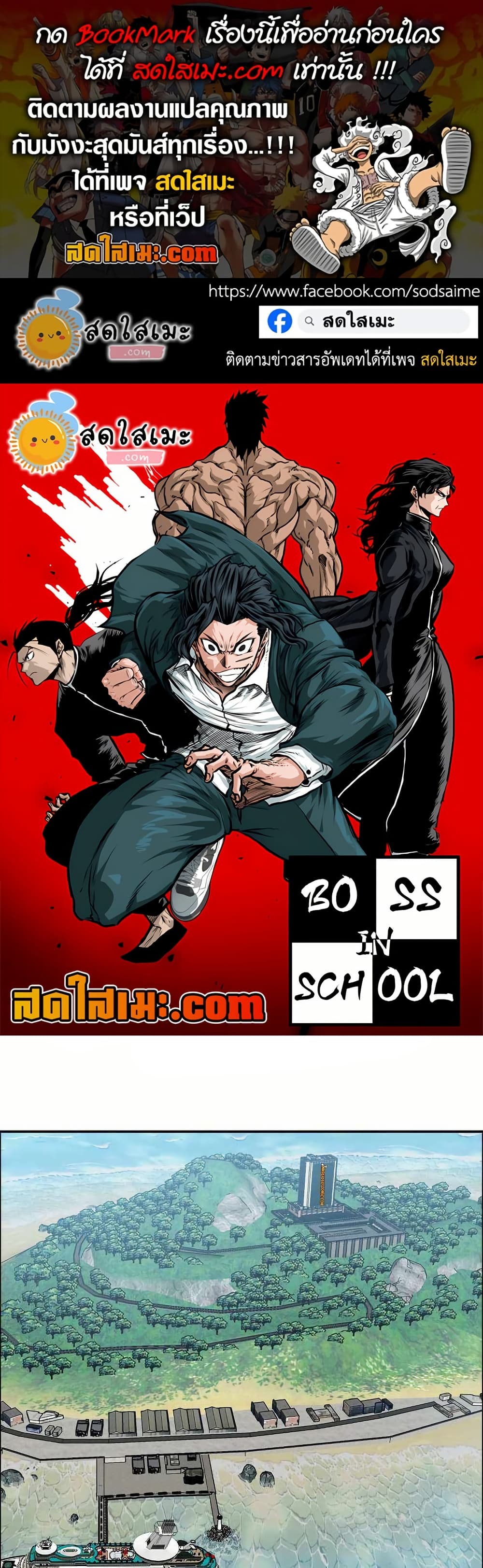 Boss in School page 1