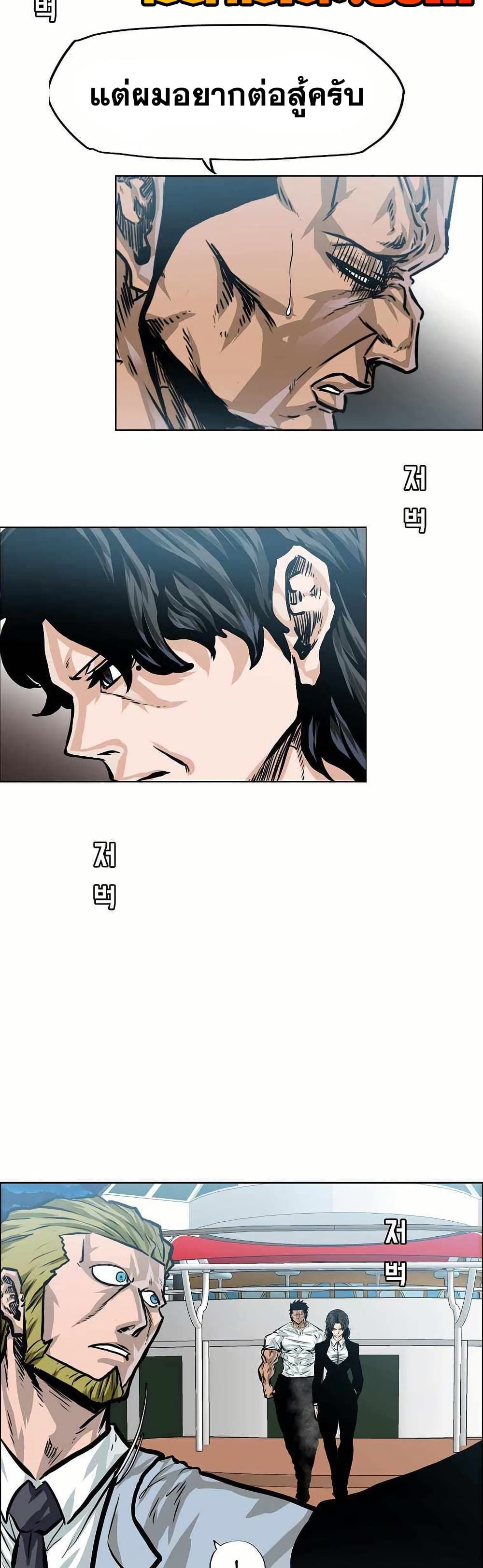 Boss in School page 8