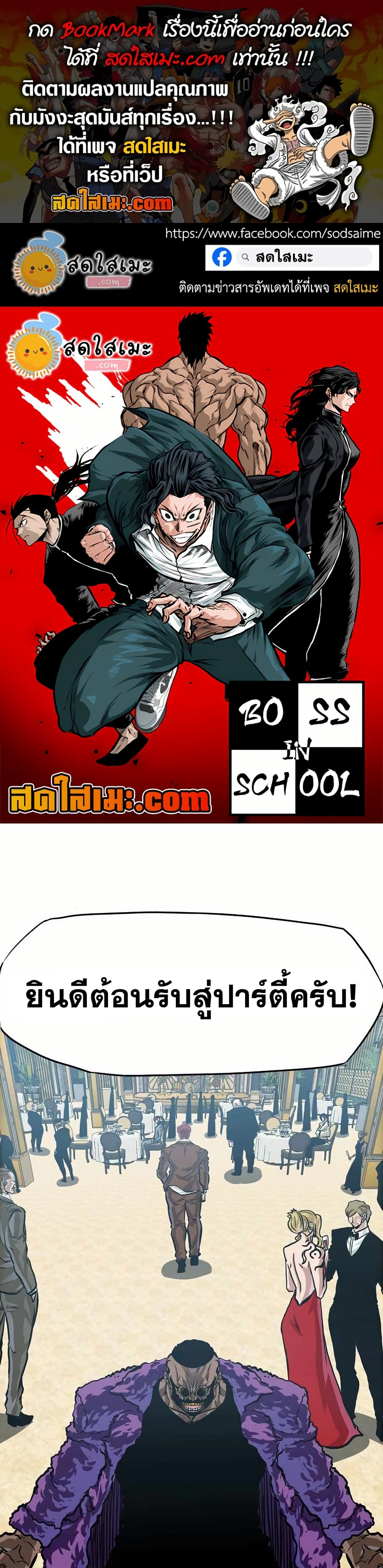 Boss in School page 1