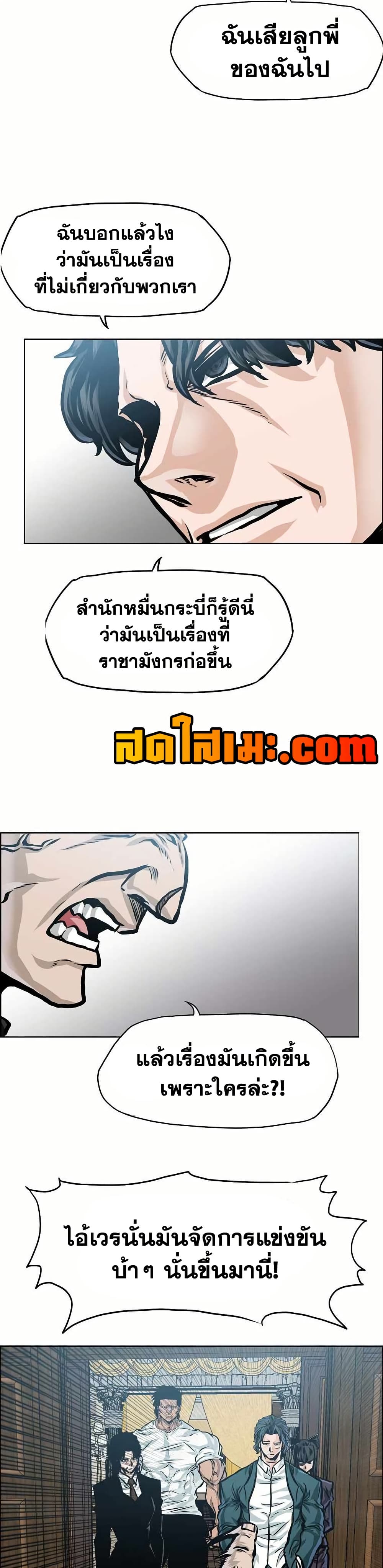Boss in School page 9