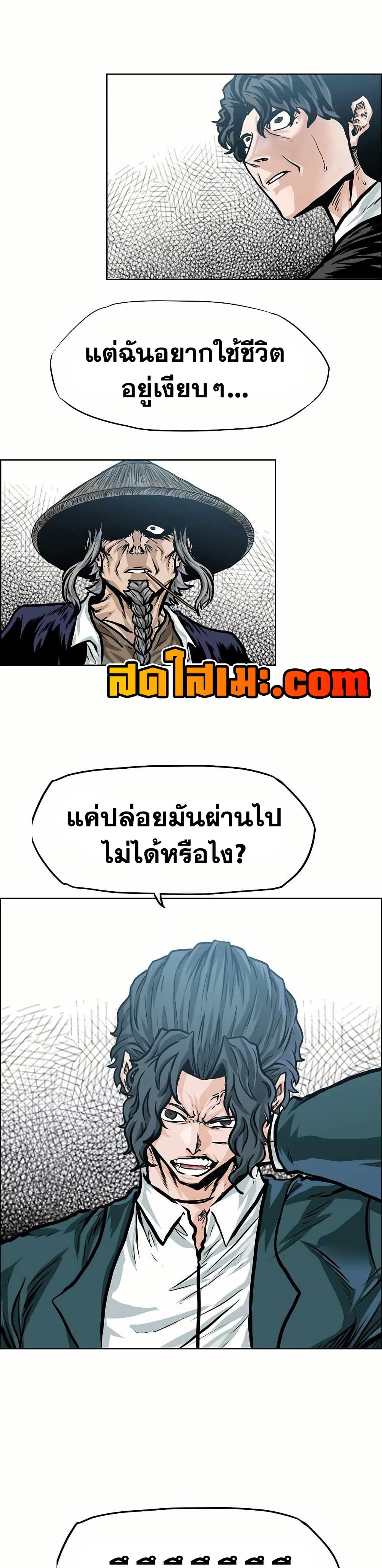Boss in School page 21