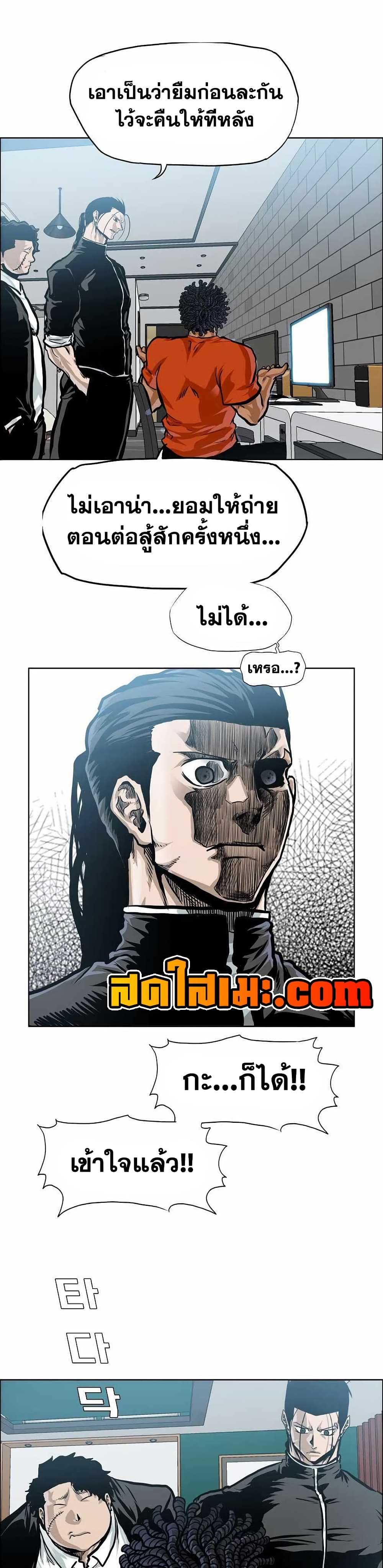 Boss in School page 29