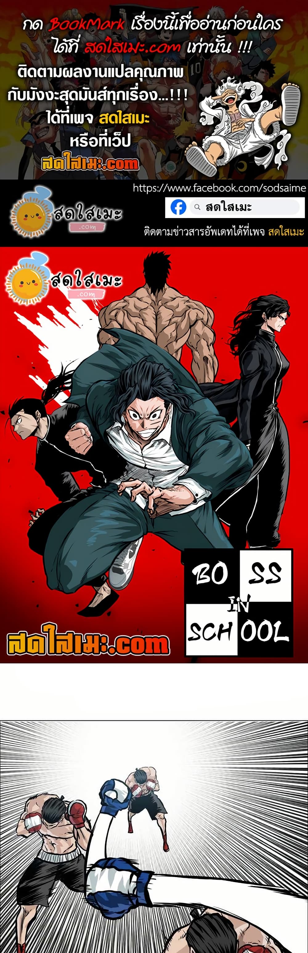 Boss in School page 1