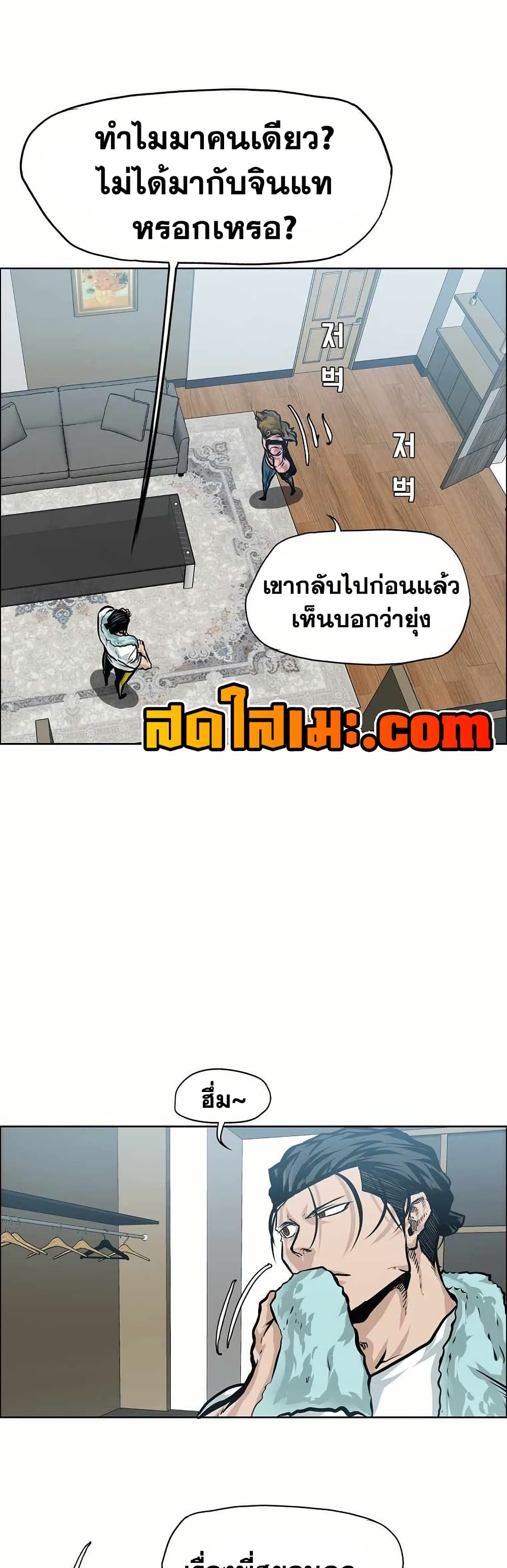 Boss in School page 9
