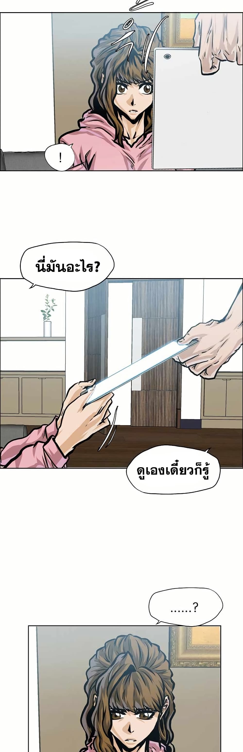 Boss in School page 14
