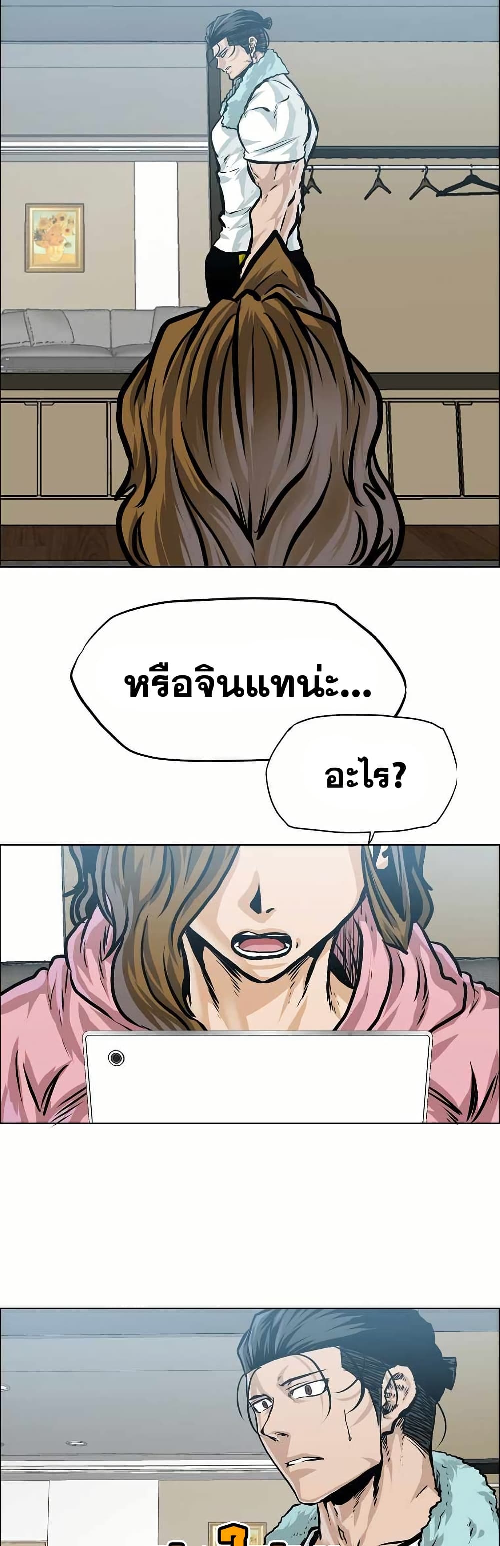 Boss in School page 19