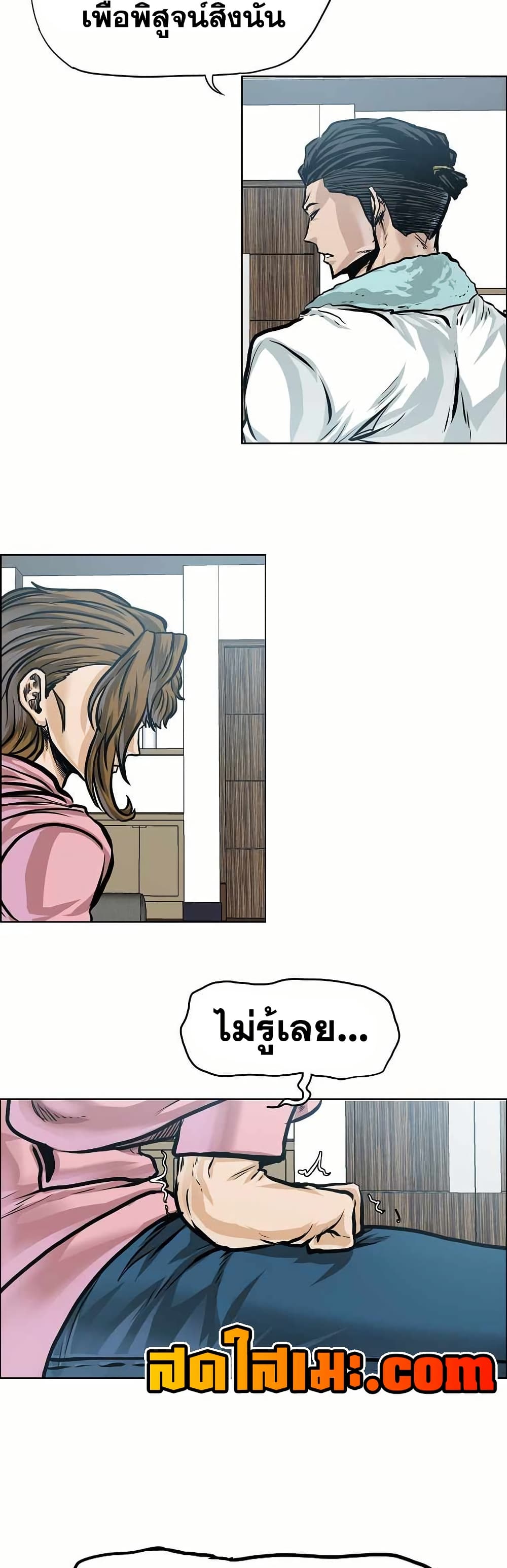 Boss in School page 21