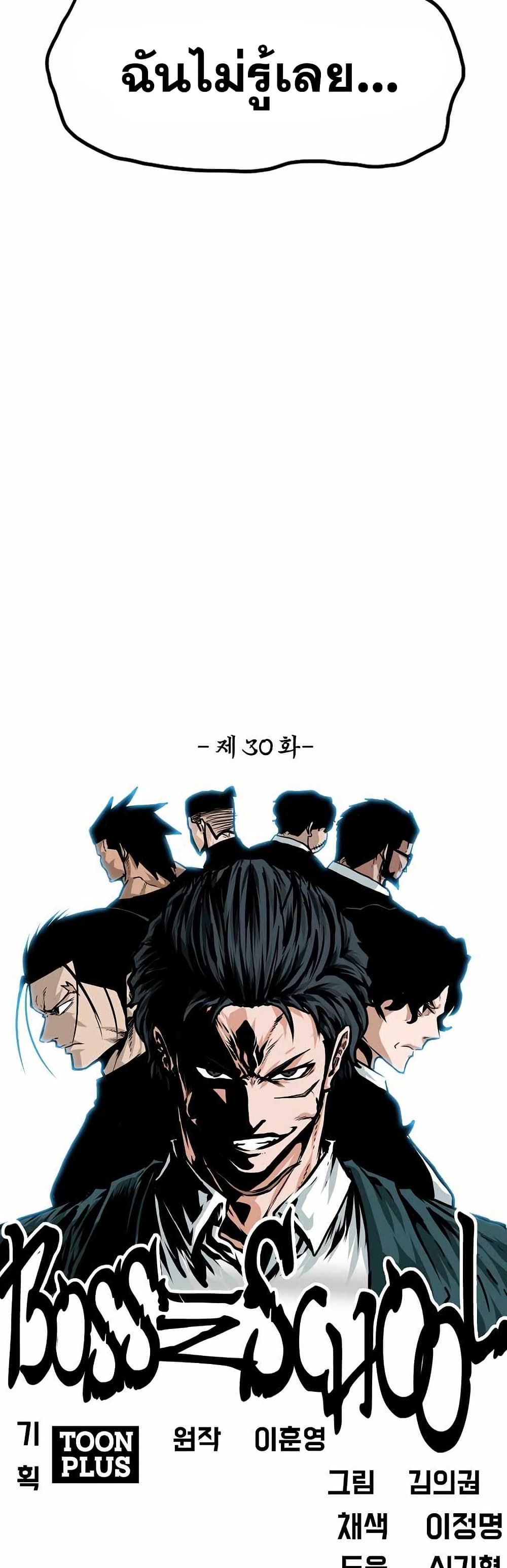 Boss in School page 22