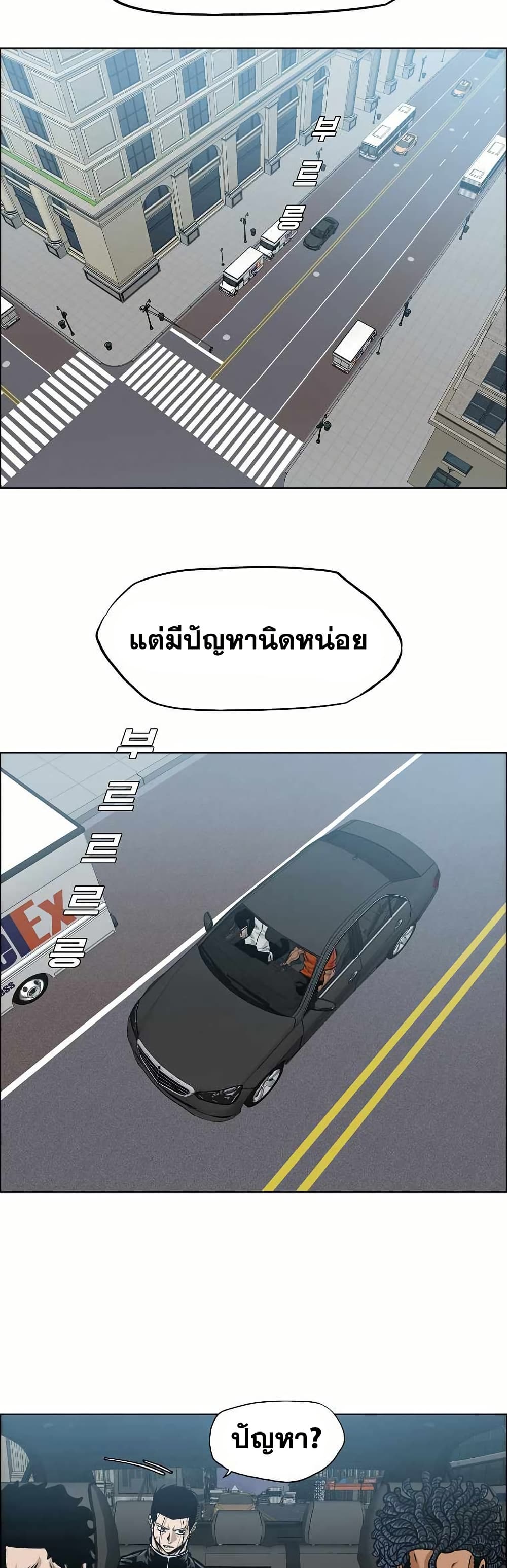 Boss in School page 24