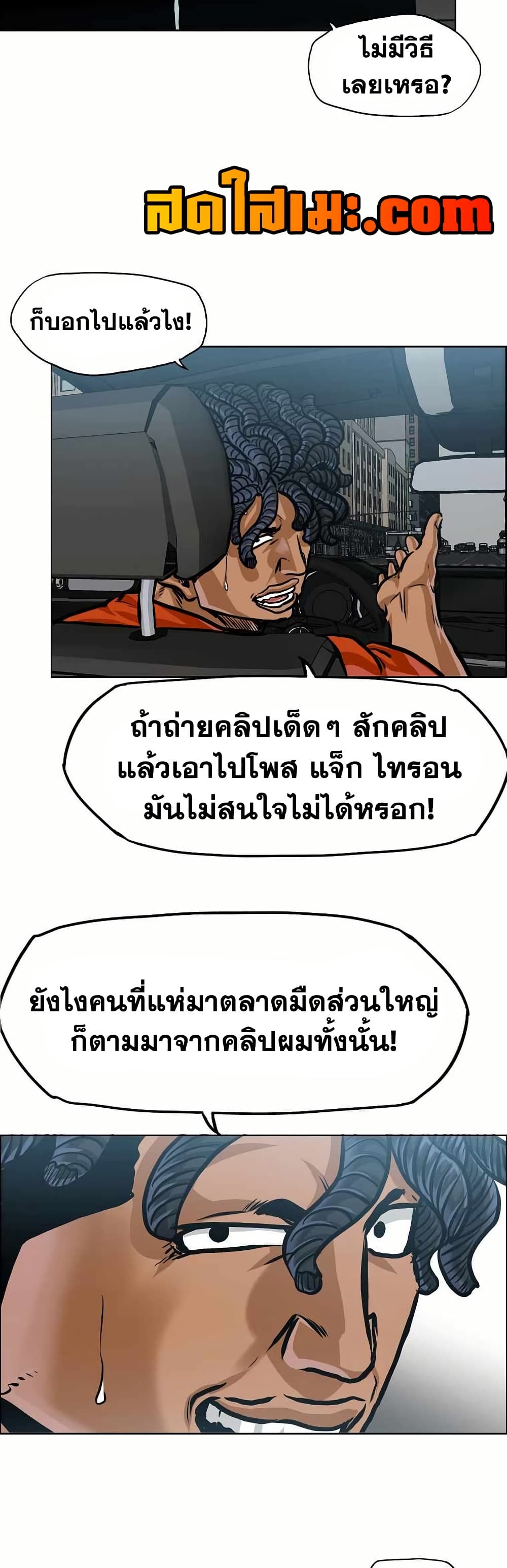 Boss in School page 27