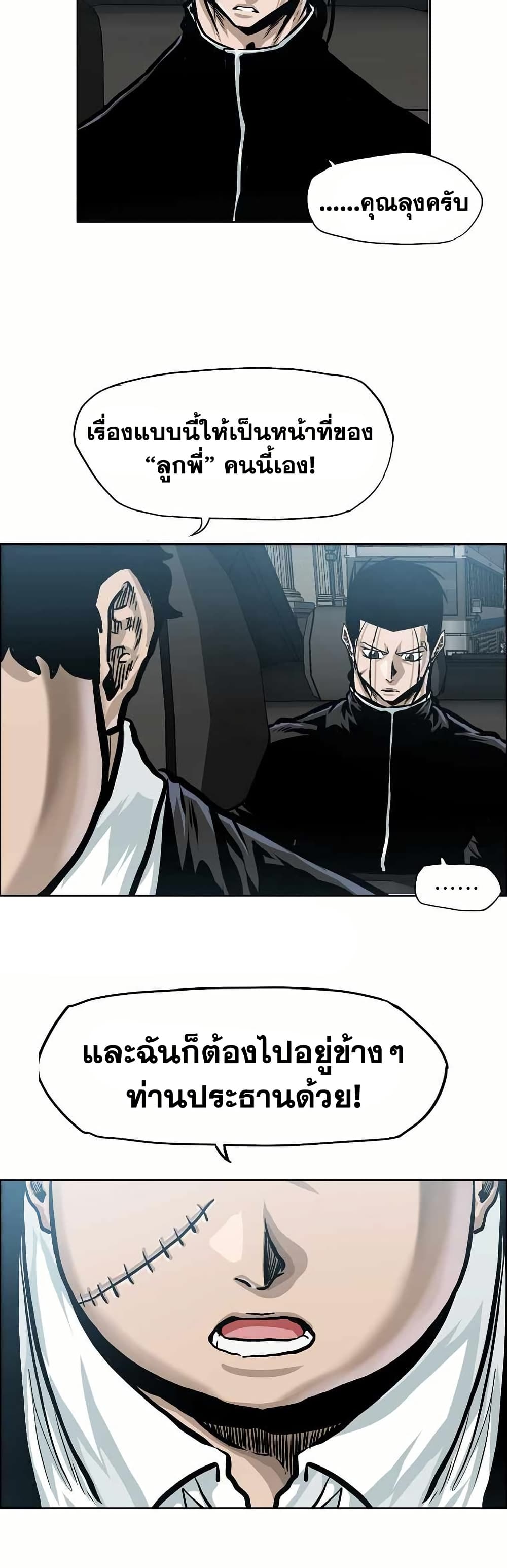 Boss in School page 30