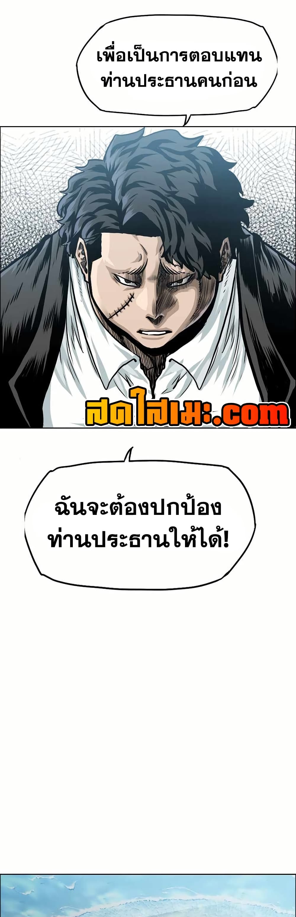 Boss in School page 31