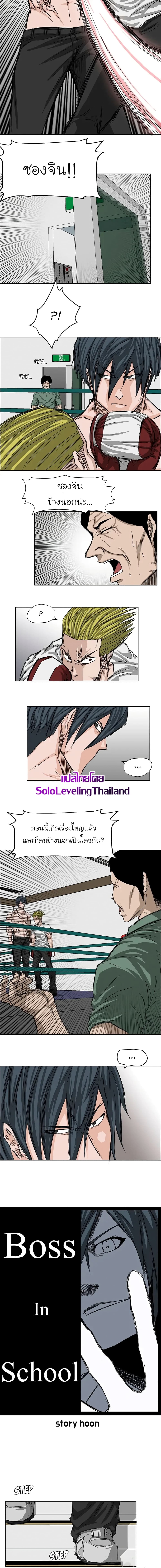 Boss in School page 5