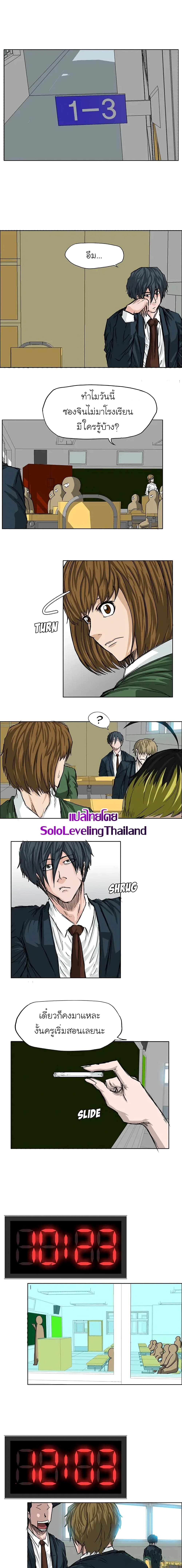 Boss in School page 1