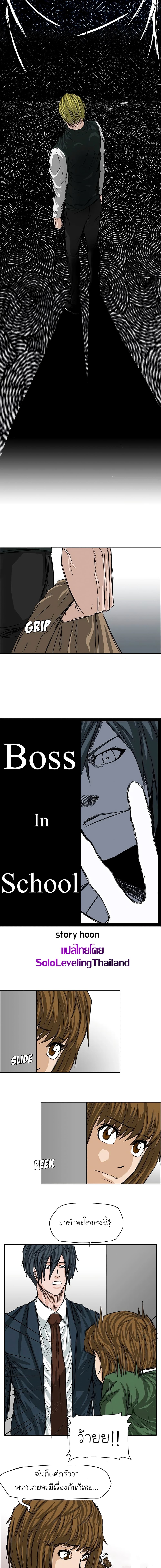 Boss in School page 6