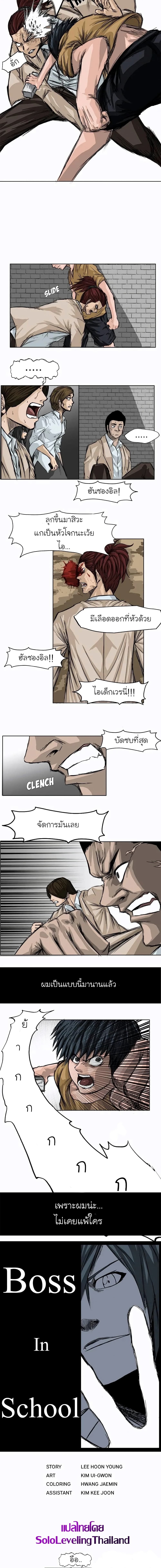 Boss in School page 2