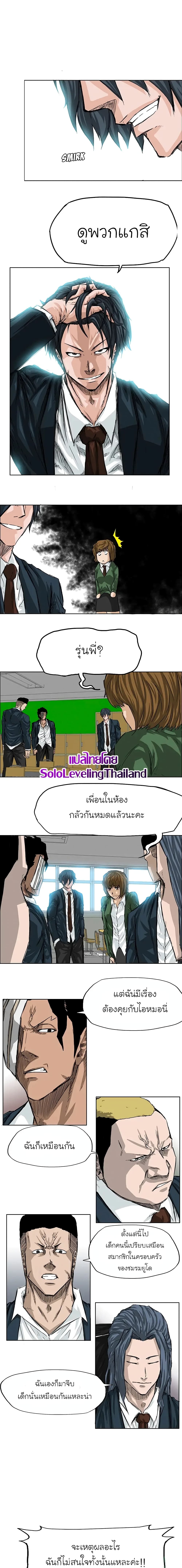 Boss in School page 1