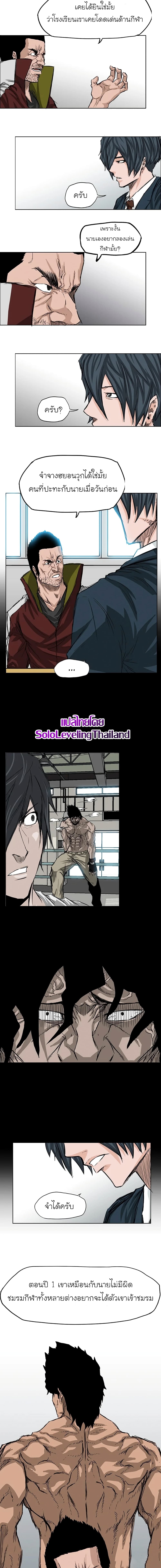 Boss in School page 5