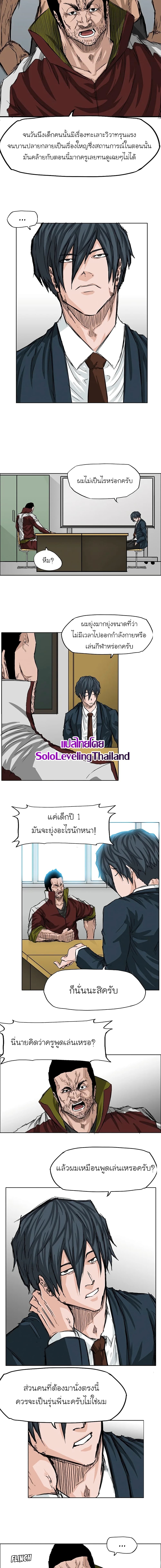 Boss in School page 6