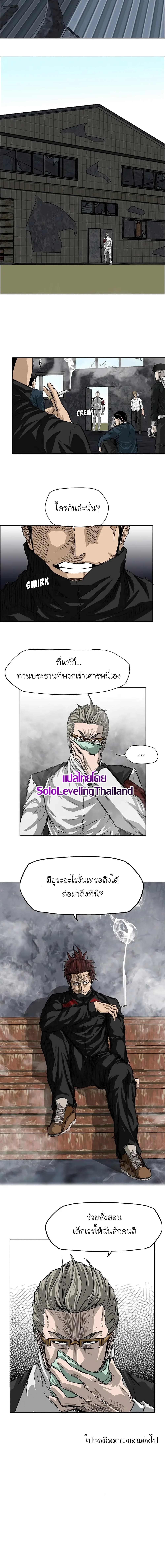 Boss in School page 8