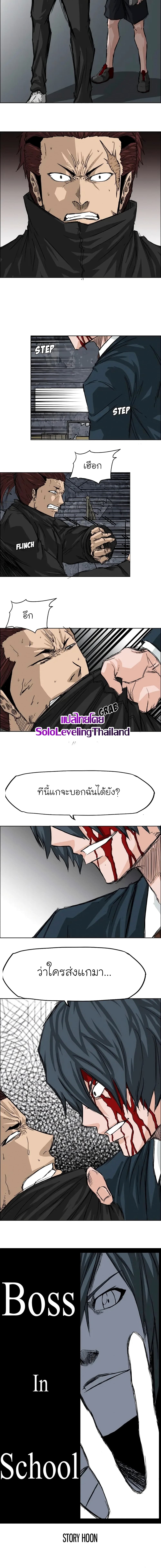 Boss in School page 6