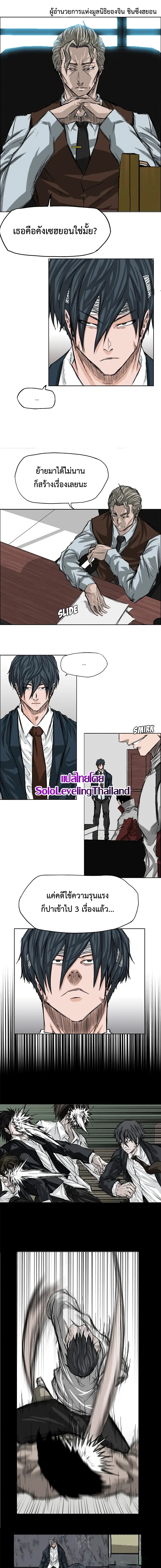 Boss in School page 7