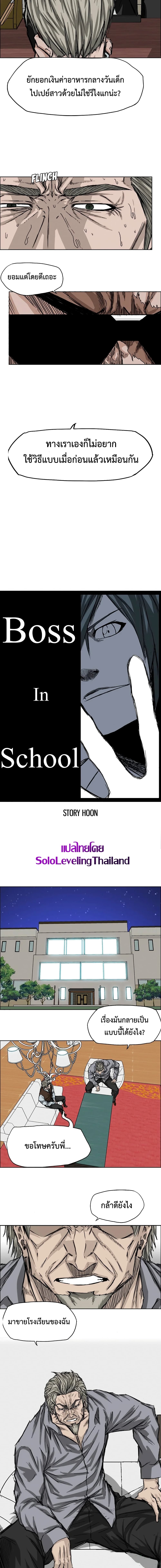 Boss in School page 5