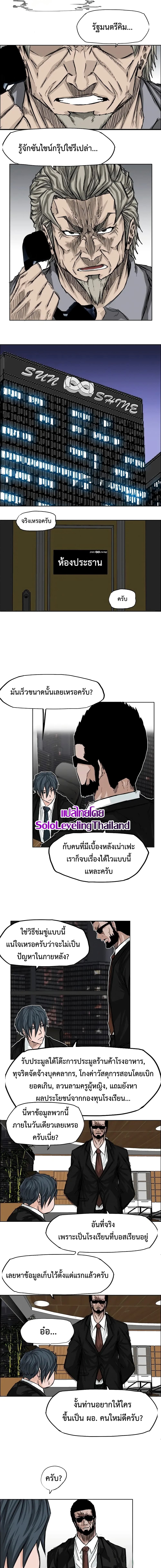 Boss in School page 7