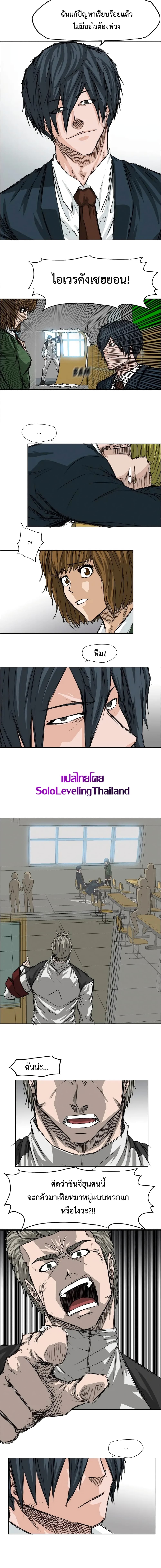 Boss in School page 3