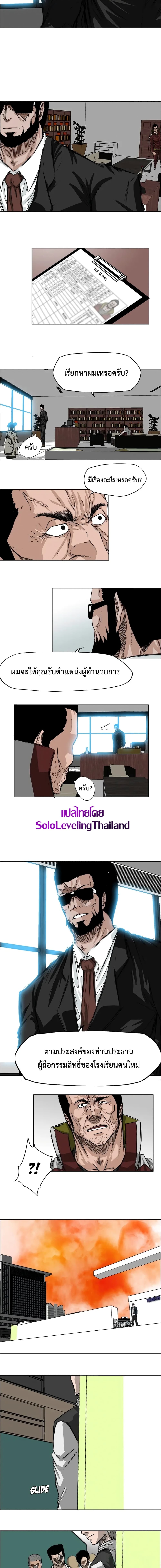 Boss in School page 5