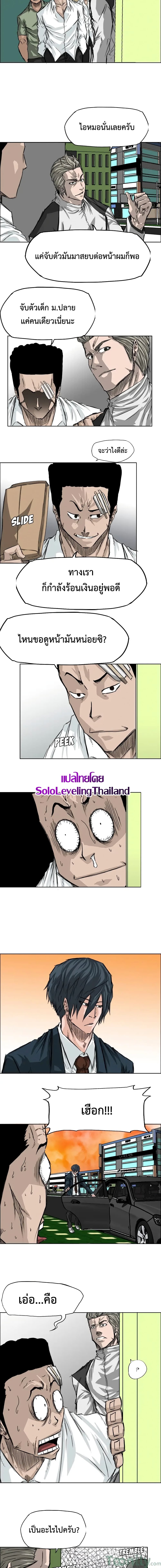 Boss in School page 6