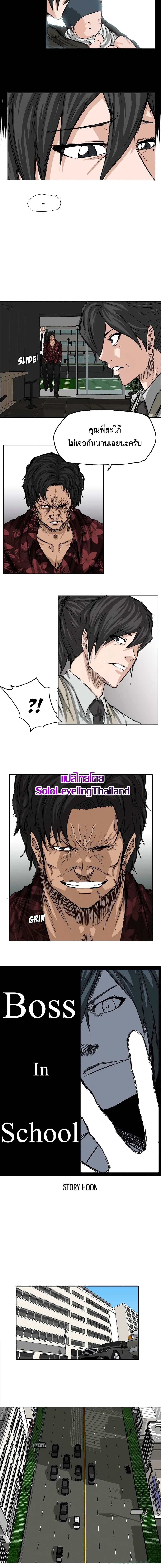 Boss in School page 3