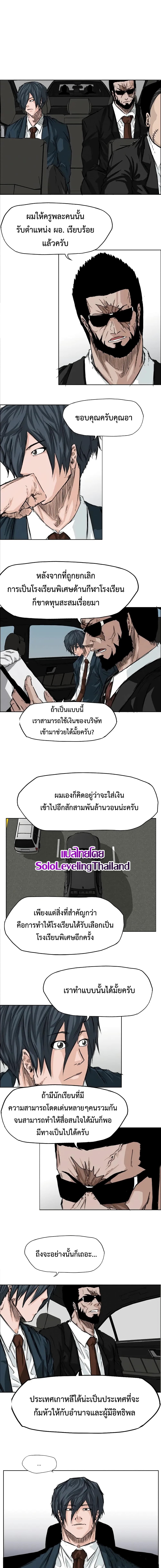 Boss in School page 4