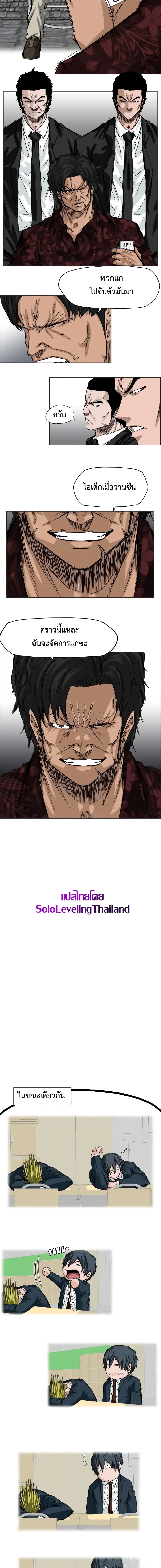 Boss in School page 7
