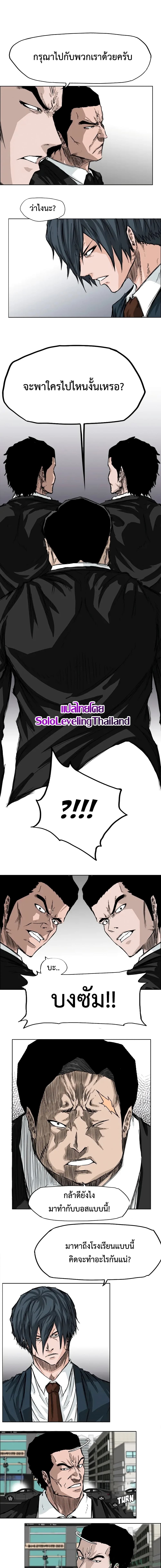 Boss in School page 2