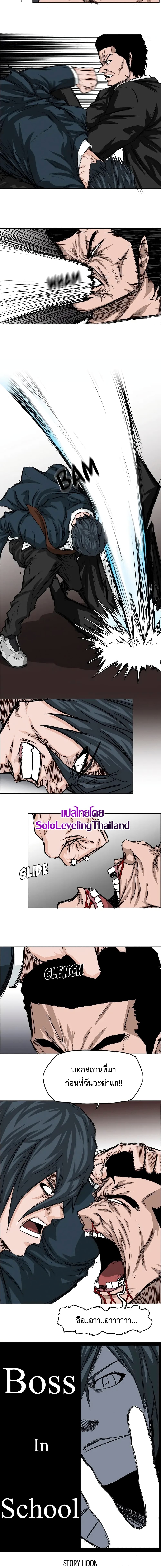 Boss in School page 5