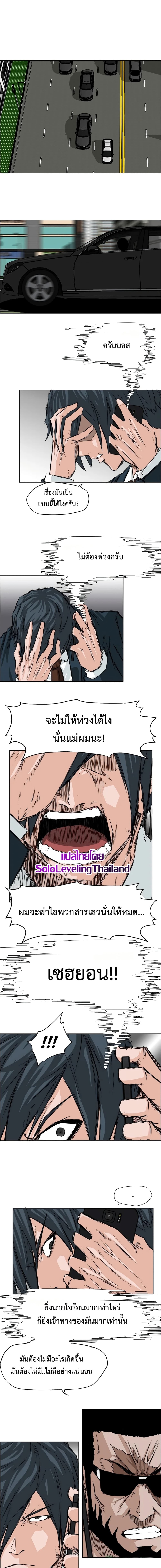 Boss in School page 6