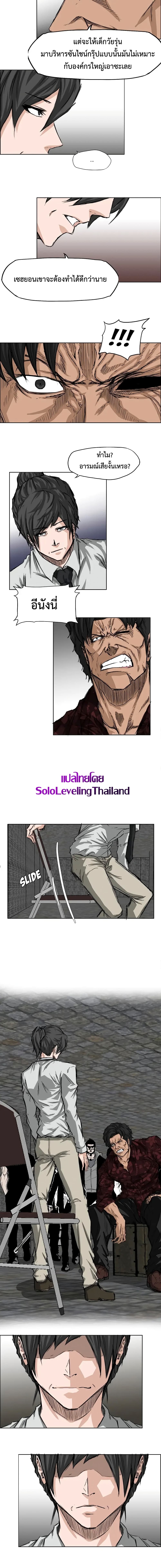 Boss in School page 8