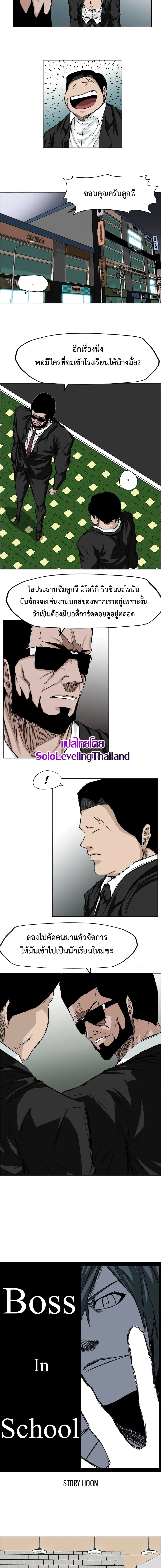 Boss in School page 2
