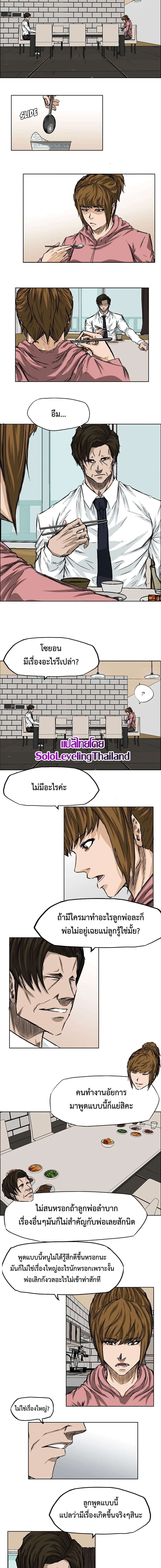 Boss in School page 3