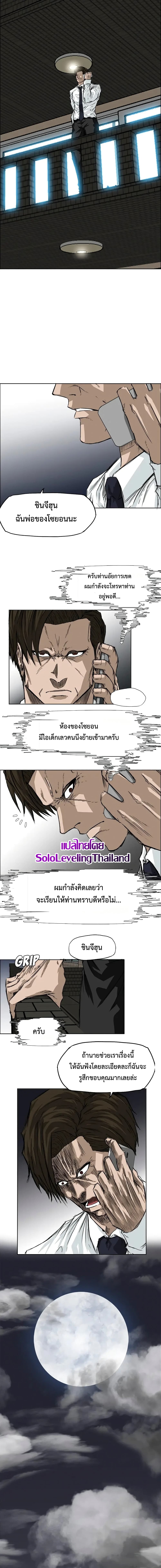Boss in School page 5