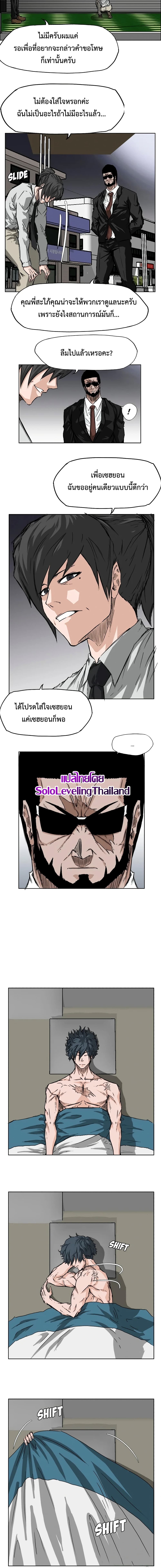 Boss in School page 7