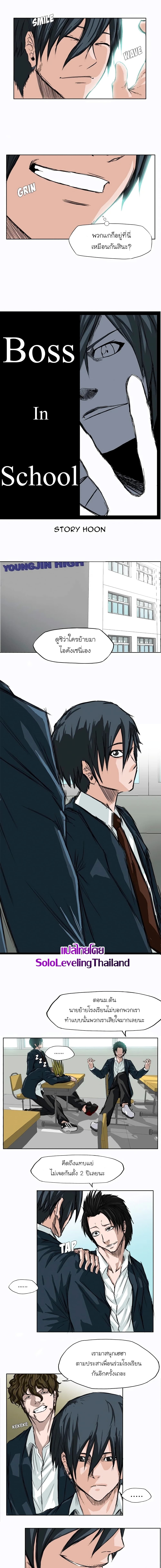 Boss in School page 3