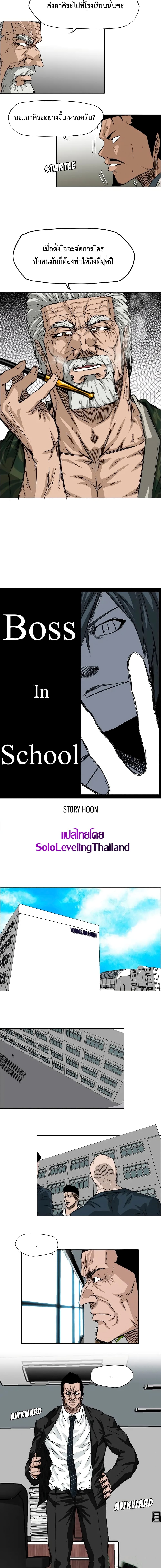 Boss in School page 2
