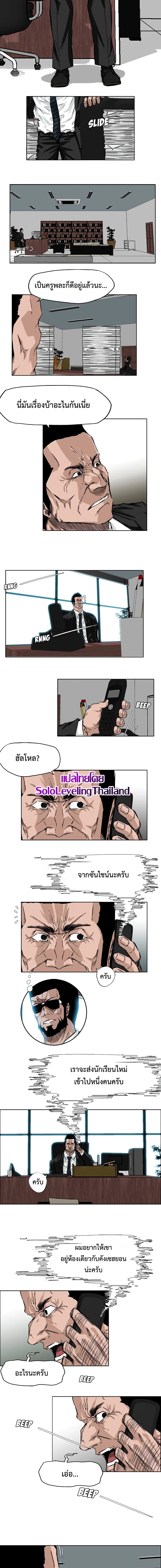 Boss in School page 3
