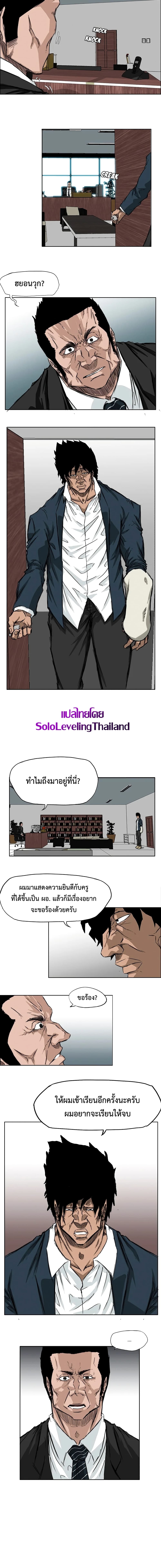 Boss in School page 4